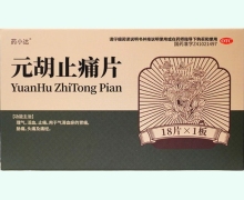 药小达元胡止痛片价格对比 18片