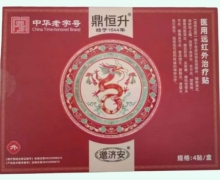 邈济安医用远红外治疗贴价格对比 4贴