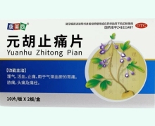 康美尚元胡止痛片价格对比 20片
