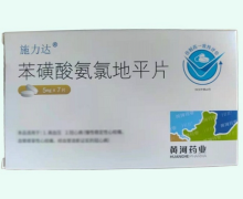 施力达苯磺酸氨氯地平片价格对比