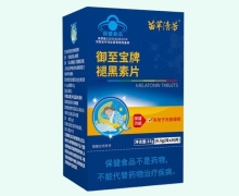 御至宝牌褪黑素片价格对比 苗草清芳