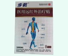步长医用远红外治疗贴价格对比 8贴装