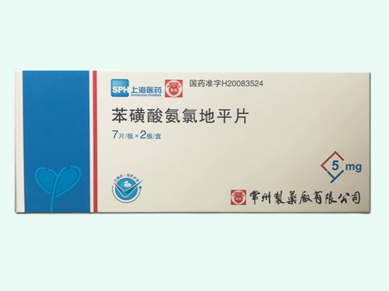 苯磺酸氨氯地平片(上海医药)