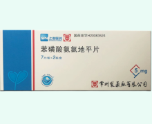 上海医药苯磺酸氨氯地平片价格对比