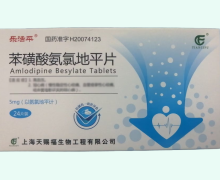 乐活平苯磺酸氨氯地平片价格对比