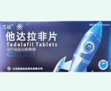 他达拉非片价格对比 艾战 8片