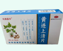 利康赢丰黄连上清片价格对比