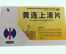修正黄连上清片价格对比 30片 乐氏同仁
