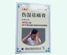 乙贴灵伤湿祛痛膏价格对比