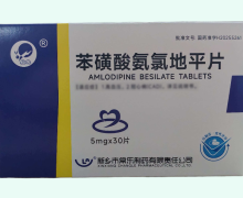 仙兔苯磺酸氨氯地平片价格对比 30片