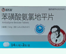 好大夫苯磺酸氨氯地平片价格对比 28片