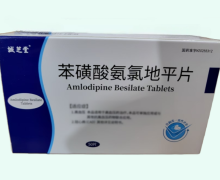 诚芝堂苯磺酸氨氯地平片价格对比