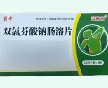 蜀中双氯芬酸钠肠溶片价格对比 72片 安宜生