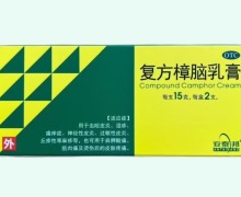 安泰邦复方樟脑乳膏价格对比 2支