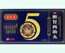 脾肾两助丸价格对比 傅活丹