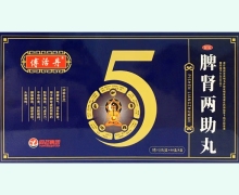 傅活丹脾肾两助丸价格对比 4小盒