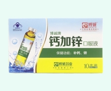 博诚牌钙加锌口服液价格对比
