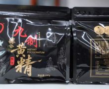 和妹九制黄精即食黄精是不是真的？