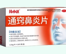 药小达通窍鼻炎片价格对比 10片
