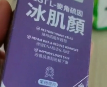 萊特維健冰肌颜是真的吗？