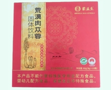 荒漠肉苁蓉固体饮料价格对比 蒙益生