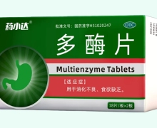 药小达多酶片价格对比 36片
