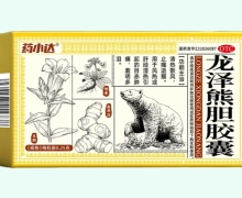 药小达龙泽熊胆胶囊价格对比 12粒