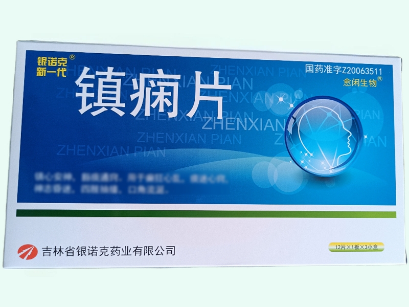 镇痫片(银诺克新一代/愈闲生物)