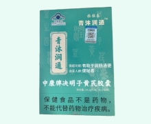 青沐润通中康牌决明子黄芪胶囊价格对比 48粒