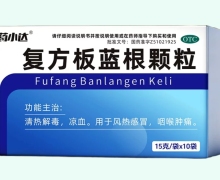 药小达复方板蓝根颗粒价格对比 10袋