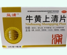 益浦牛黄上清片价格对比 40片