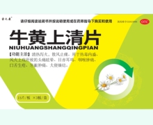 牛黄上清片价格对比 密之康 45片