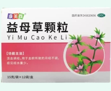 康美尚益母草颗粒价格对比 12袋