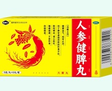 医康士人参健脾丸价格对比 6丸