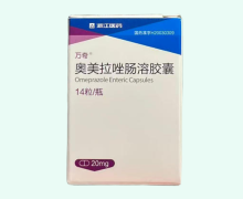 万奇奥美拉唑肠溶胶囊价格对比