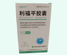悦唯开利福平胶囊价格对比