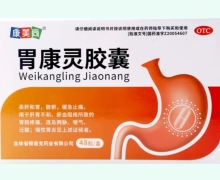 康美尚胃康灵胶囊价格对比 48粒