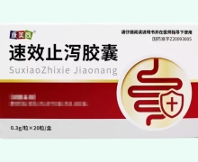 康美尚速效止泻胶囊价格对比 20粒