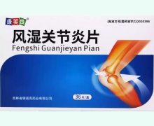 康美尚风湿关节炎片价格对比 36片
