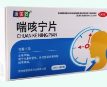 康美尚喘咳宁片价格对比 24片