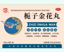 河西牌栀子金花丸价格对比 8袋