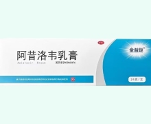 金益跶阿昔洛韦乳膏价格对比 24g