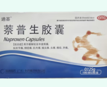 迪基萘普生胶囊价格对比 20粒