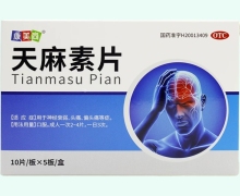 康美尚天麻素片价格对比 50片