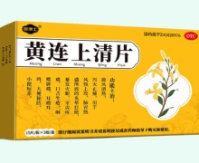 医康士黄连上清片价格对比 45片