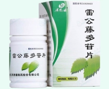 雷公藤多苷片价格对比 50片 得恩德制药