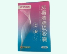 排毒清脂软胶囊价格对比 亚宝清通