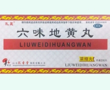 六味地黄丸价格对比 200丸 孔孟
