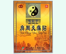 苗药肩周炎痛贴价格对比 7cm*9cm*6贴