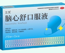 三九脑心舒口服液价格对比 15支